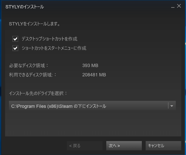 STYLT インストール画面 - STYLY