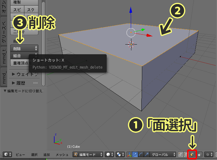 オブジェクトの上面を選択