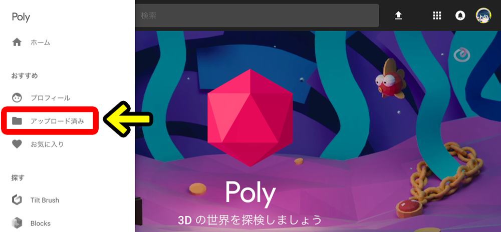 アップロードしたVRイラストを表示