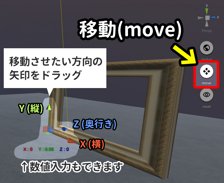 移動（move）の操作方法