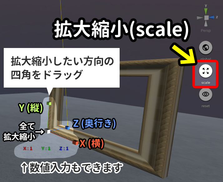 拡大縮小（scale）の操作方法