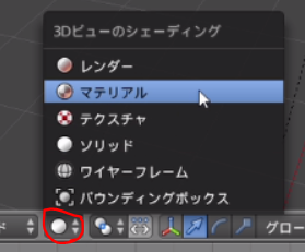 3Dビューのシェーディング切り替え