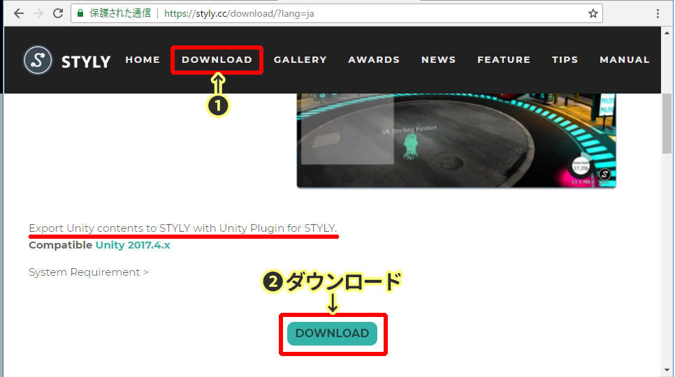 UNITY PLUGIN FOR STYLYをダウンロード