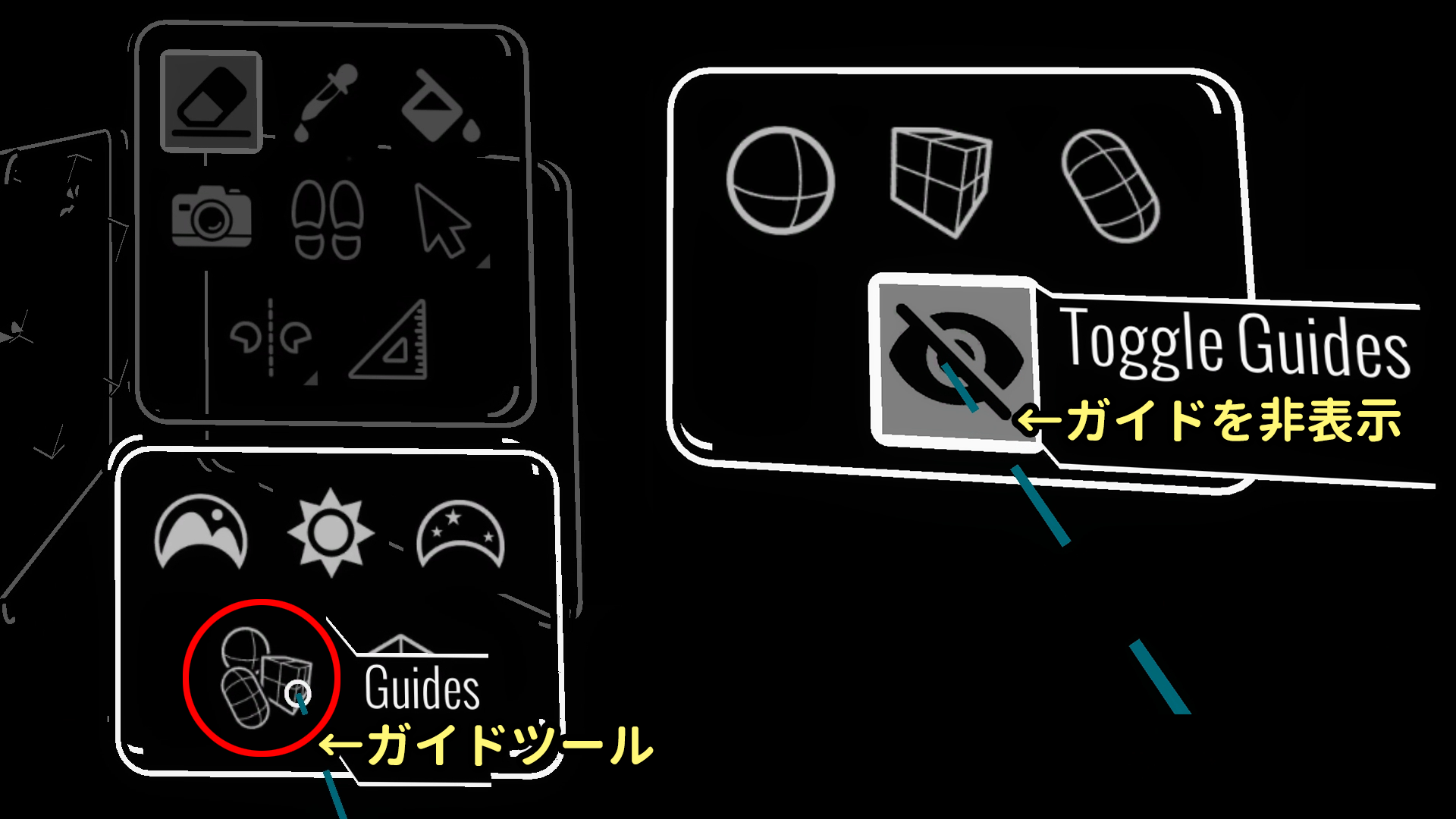 ガイドの表示・非表示ボタン