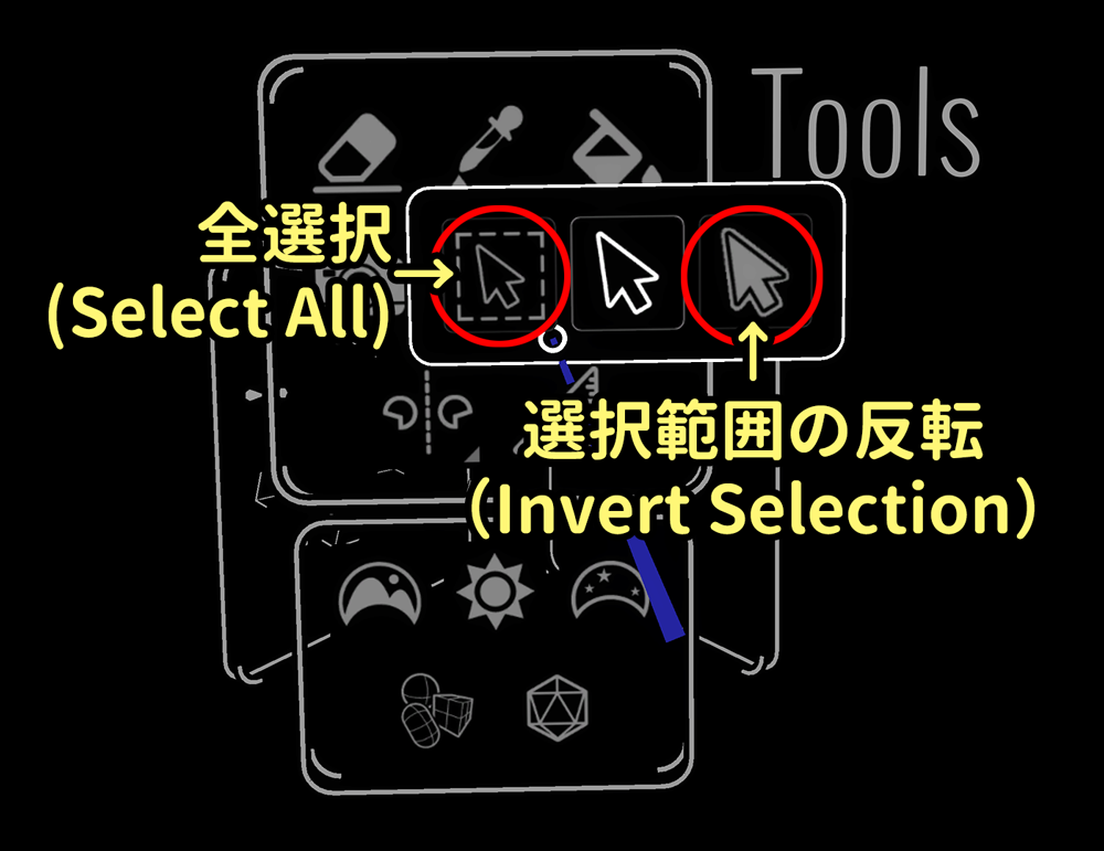 全選択、選択範囲の反転