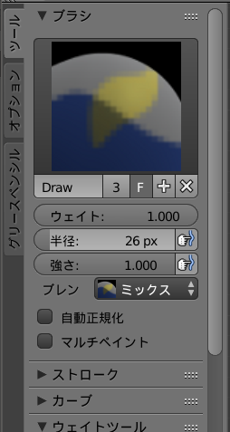 ペイントの設定