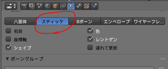 スティックを選択