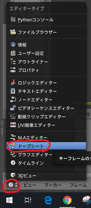 画面表示をドープシートに