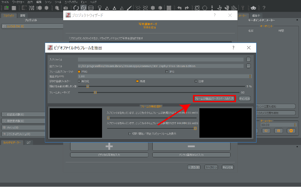 フレームの抽出とワークスペースの入力