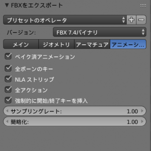 アニメーションタブの設定