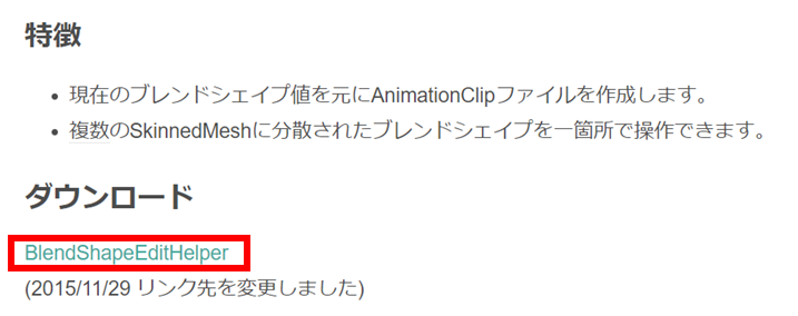 BlendShapeEditHelperスクリプトをダウンロード