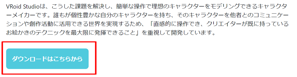 VRoid Studioのダウンロード