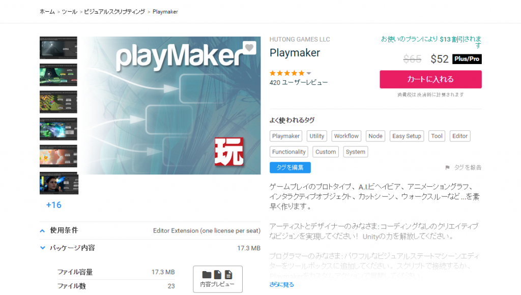 Playmaker購入画面