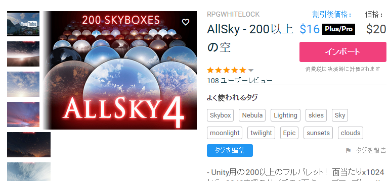 skyboxのアセット