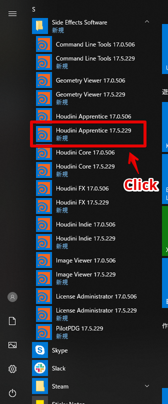 スタートメニューからHoudini Apprenticeを起動