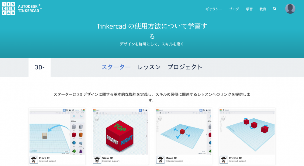 無料 3dcadエディタ Tinkercadを使ってみた Styly