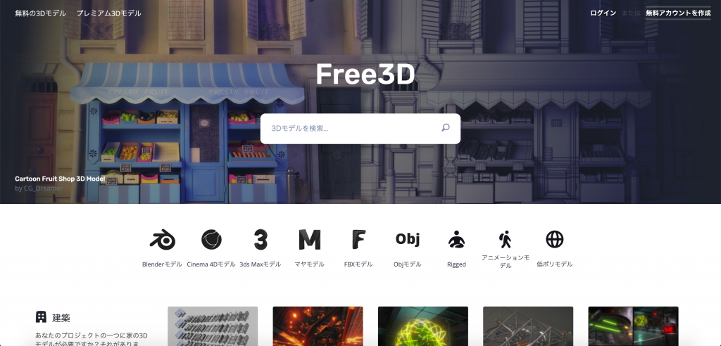 無料 3dモデル素材サイト Free3dを使ってみた Styly