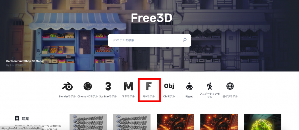 無料 3dモデル素材サイト Free3dを使ってみた Styly