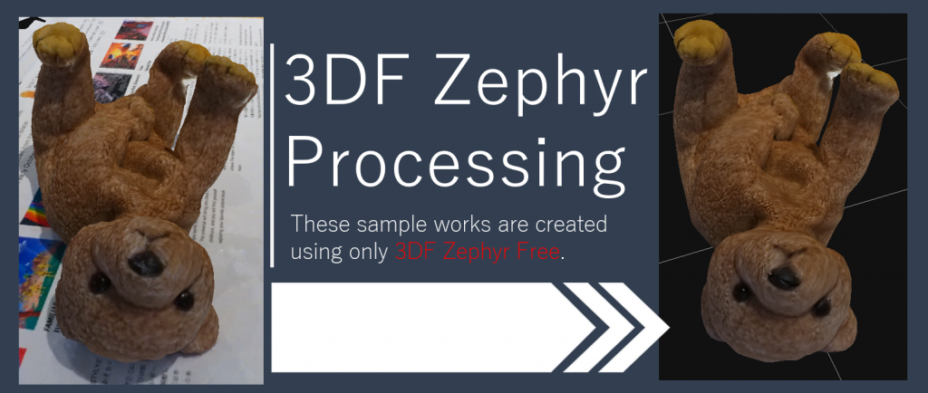 3DF Zephyr による加工