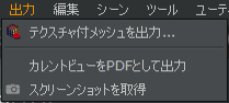 エクスポートメニュー