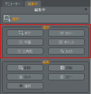 Selection functions are grouped in the Selection palette.