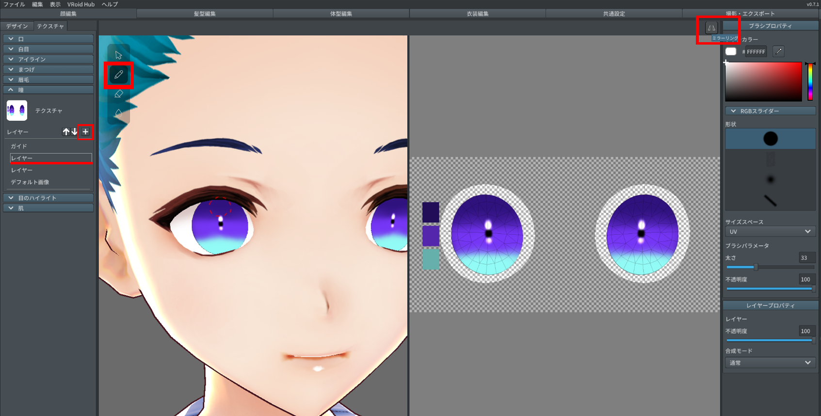 Vroid ペンタブ不要 マウスのみでテクスチャ作成講座 瞳編 Styly