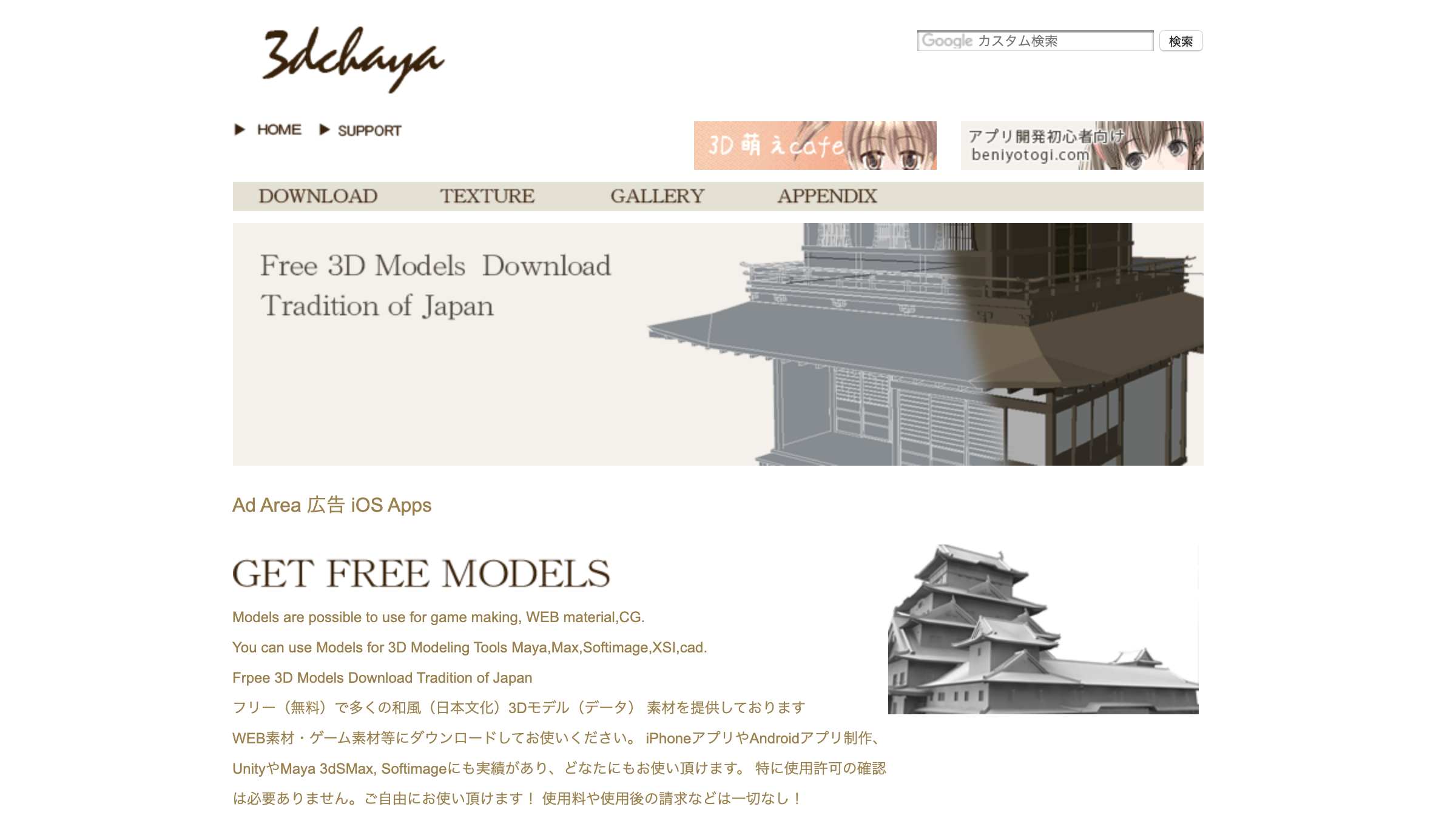 和風3dモデル素材サイト 3d Chaya 使い方解説 Styly