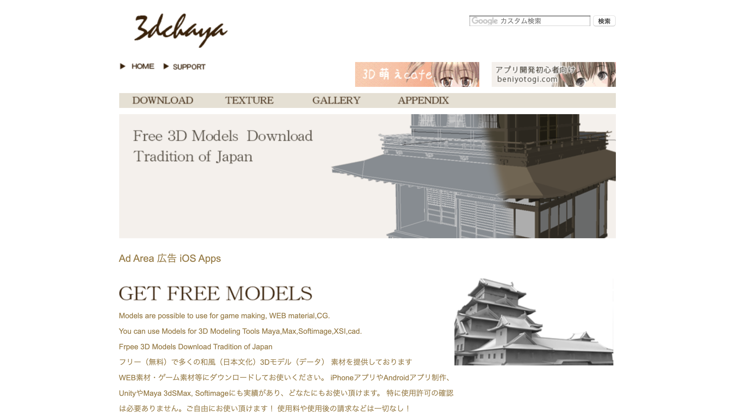 和風3Dモデル素材サイト 「3D CHAYA」 使い方解説  STYLY