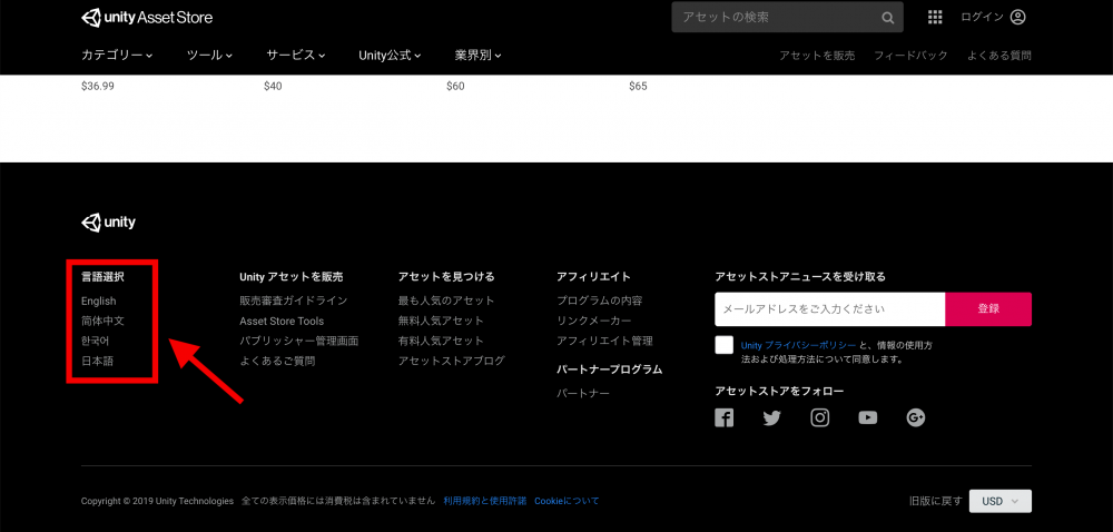 Unity Asset Storeの言語を日本語に変更する