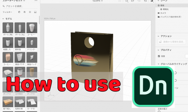 Dimensionの使い方解説