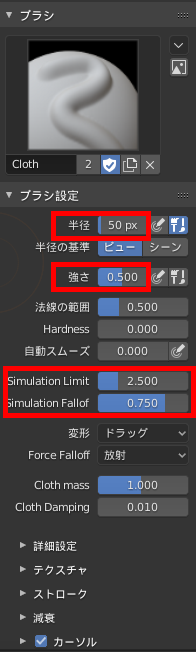Blender2 a Cloth Brushの使い方解説 Styly