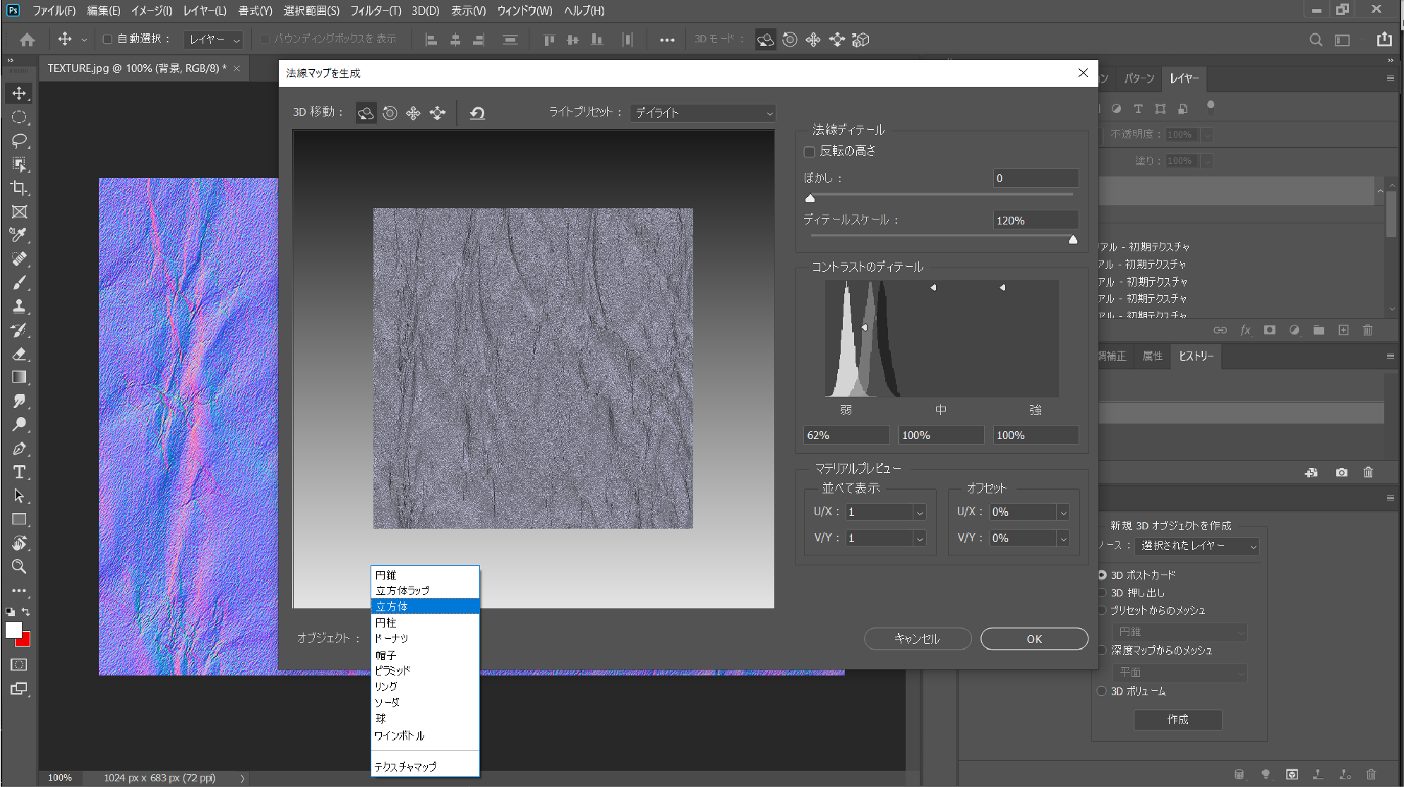 Adobe Photoshopのみでノーマルマップを作る方法 Styly