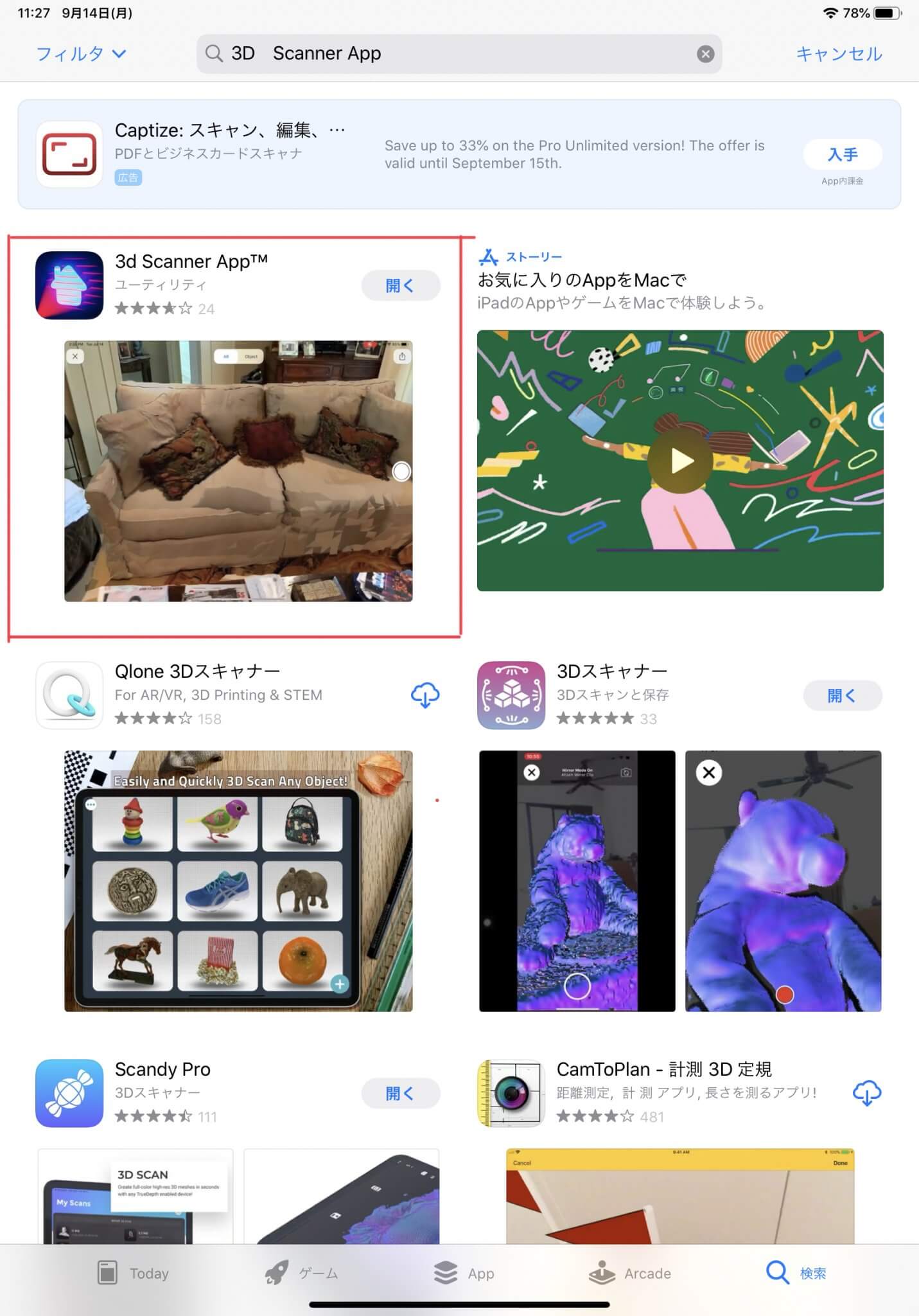 【iPad Pro】3D Scanner App（LiDARスキャナ）で3Dモデルを簡単に作成する STYLY