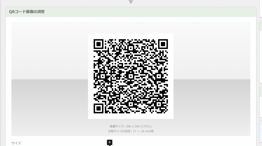 Please change the size of the QR Code, etc. according to the situation, as the appropriate values vary depending on the size of the printout.