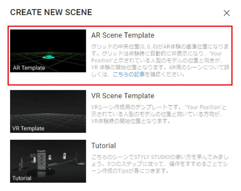 Select AR Scene Template