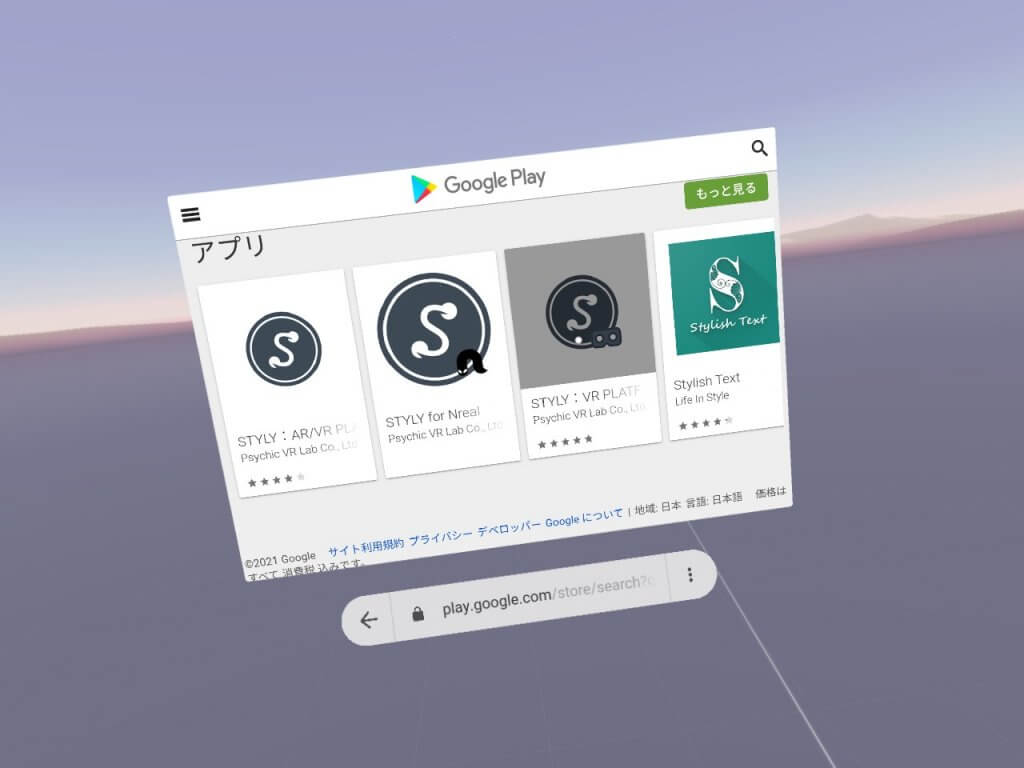 Google PlayでSTYLYを検索