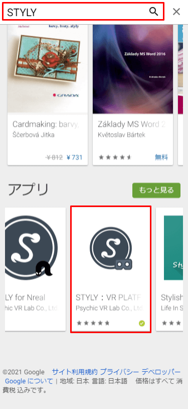 Search for "STYLY" on Google Play