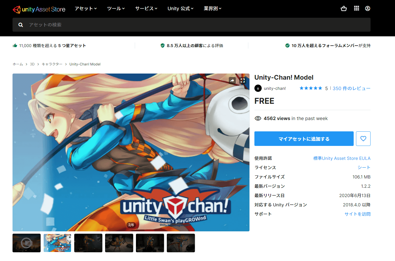 Unity-chan download page