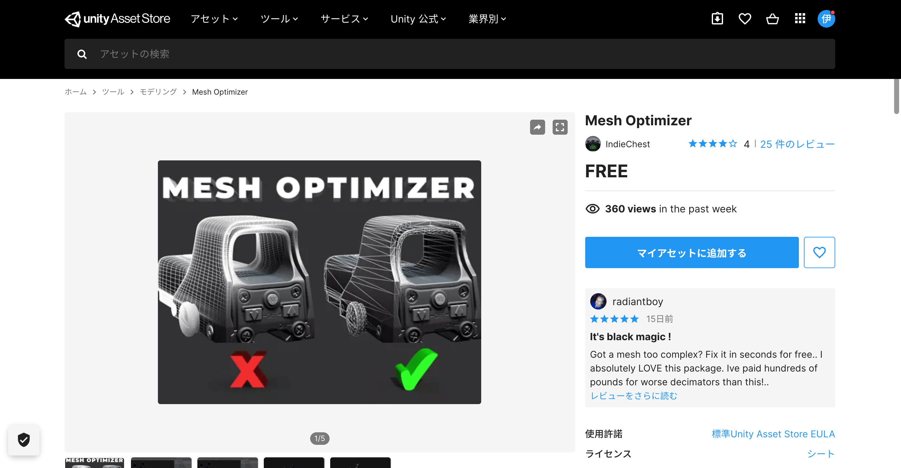 Mesh Optimizer at the Asset Store