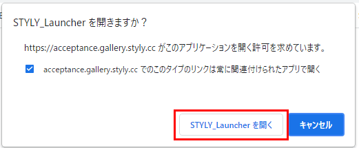 STYLY_Lancherを開くボタンをクリック