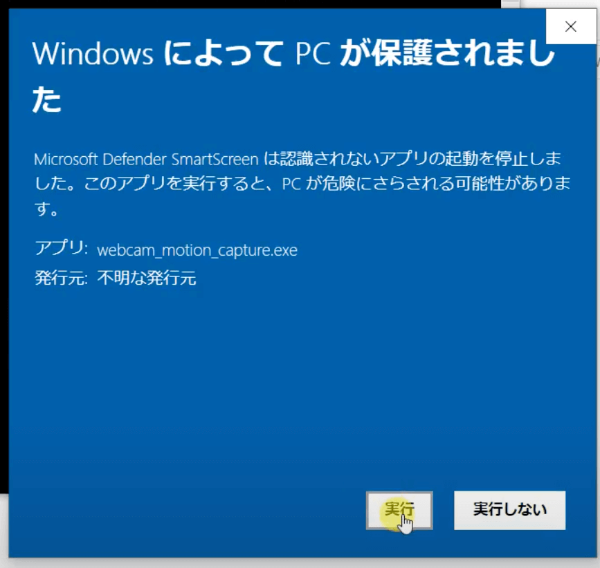 Windowsの警告文を解消する方法
