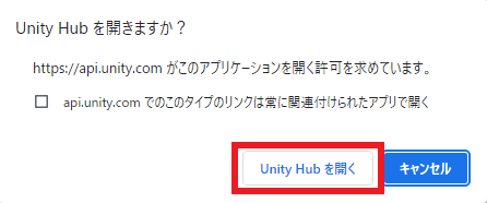「Unity Hub を開く」をクリック