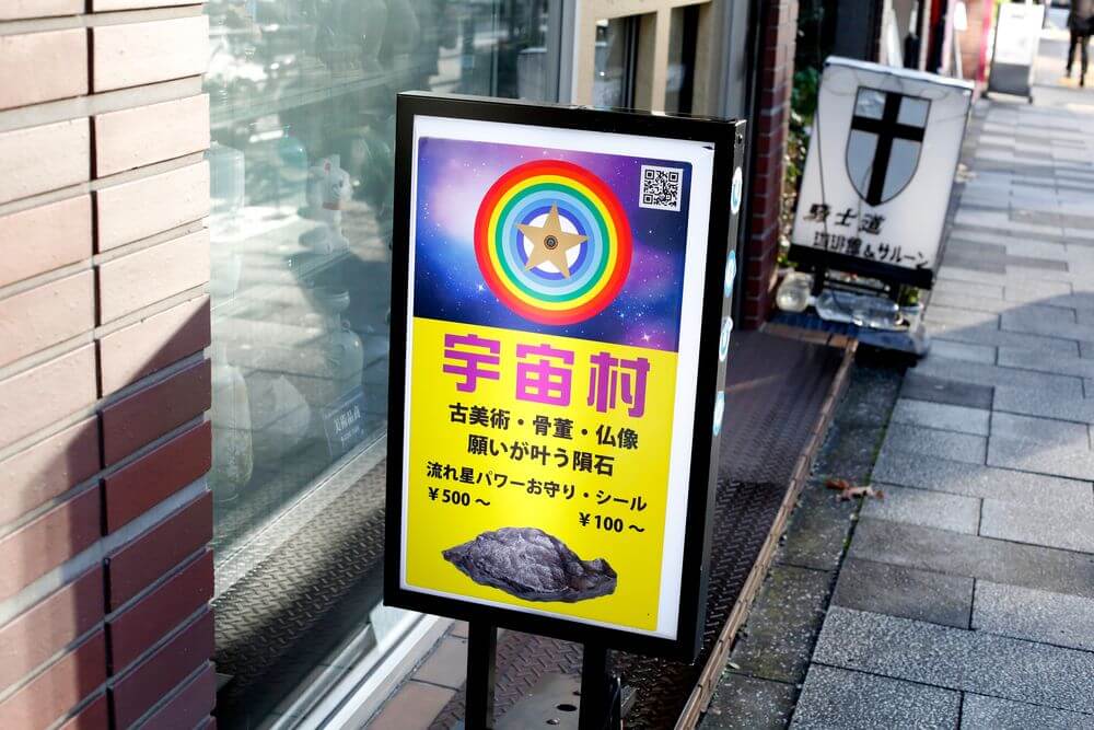 体験レポ】宇宙村で隕石の宇宙パワーを感じてきた話 - STYLY